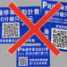 路邊停車收費桿遭人私設QR Code廣告牌 新北交通局將加強巡查並聯合查處